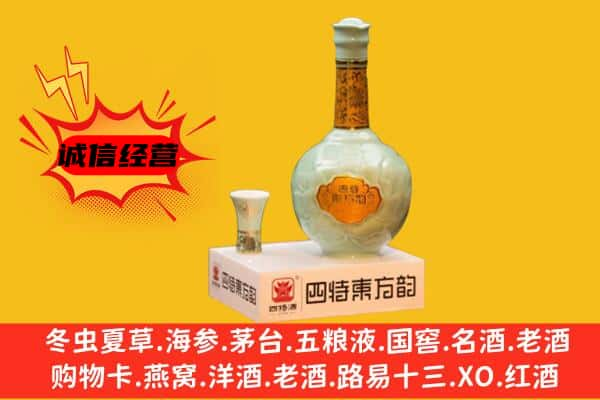 伊犁哈萨克上门回收四特酒