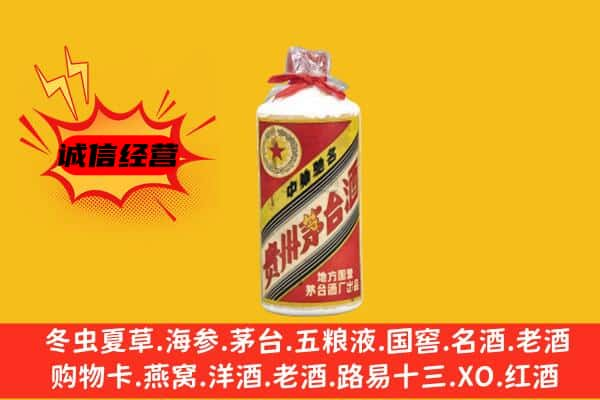 伊犁哈萨克回收五星茅台酒